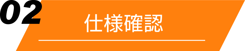 フォトマスク、レチクルの販売「仕様確認」