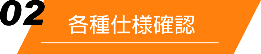 ウェハー販売のご案内「各種仕様確認」