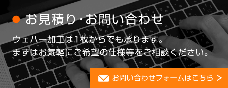 お見積り・お問い合わせはこちらから